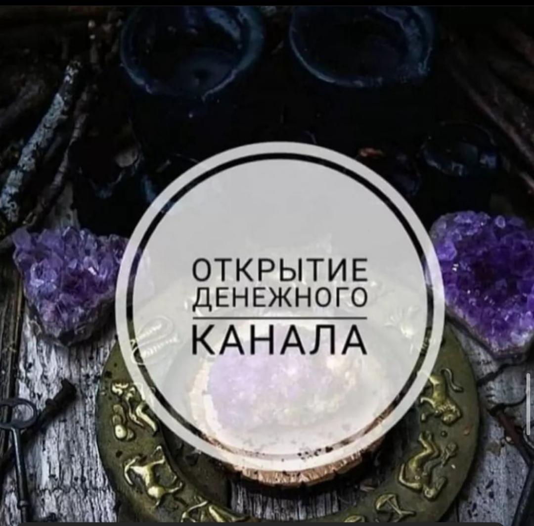 Магия на торговлю и деньги в Нур-Султане и Алматы